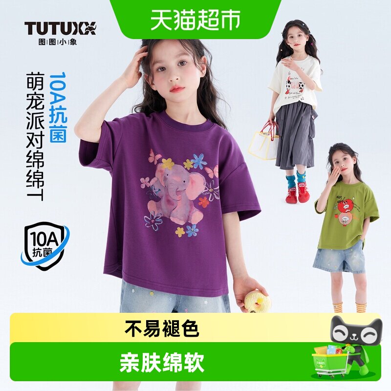 图图小象女童短袖T恤儿童上衣图片