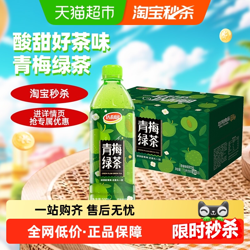 达利园果味茶茶饮料青梅绿茶
