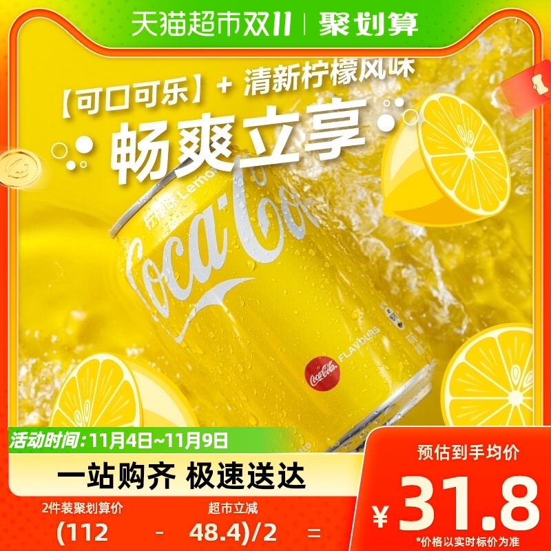 官方进口可口可乐碳酸饮料柠檬味汽水330ml*8罐香港制造金色罐怎么样,好用不?