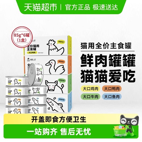 诚实一口全价增肥猫主食罐