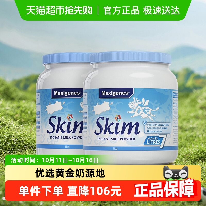 进口美可卓澳洲进口成人蓝胖子脱脂牛奶粉学生早餐奶粉1kg*2罐