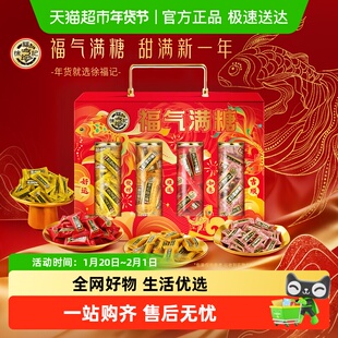 【年货送礼】徐福记福气满堂酥心糖混合口味888g糖果年货礼盒