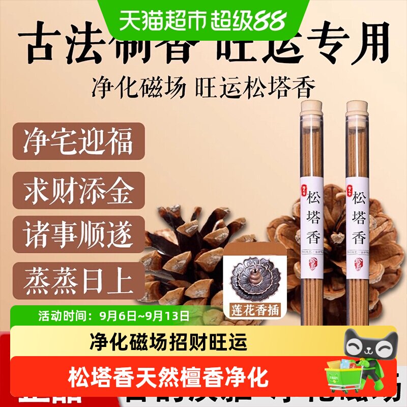 krd天然松塔香古法制香香品醇正图片