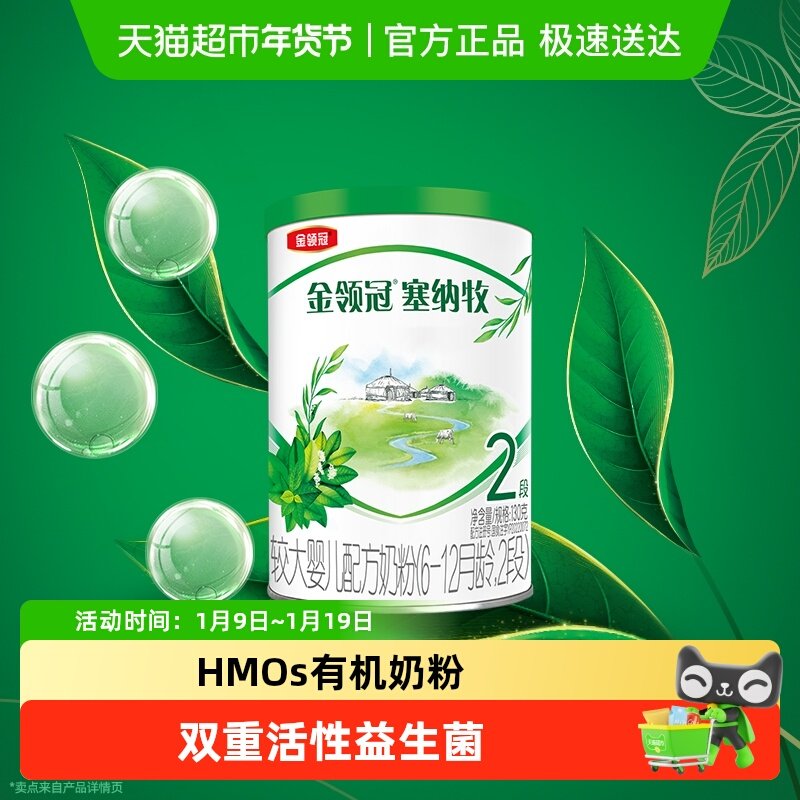 伊利金领冠塞纳牧2段6-12个月有机较大婴儿配方奶粉,婴童奶粉,婴幼儿牛奶粉,淘宝优惠券,粉丝福利购,淘宝优惠卷