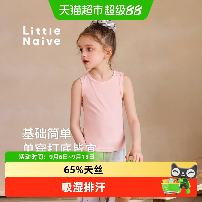 LittleNaive女童莱赛尔弹力T恤