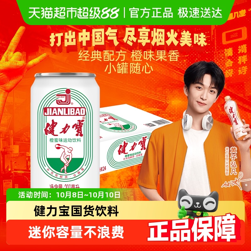 健力宝迷你罐整箱饮料补充电解质
