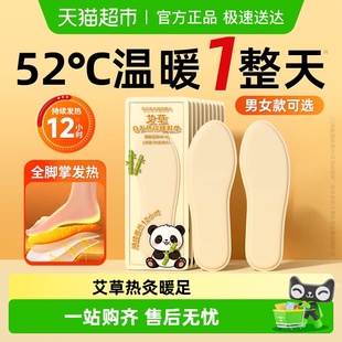 山山艾草自发热保暖鞋 垫持续发热12小时防滑不移位寒冬必备暖足贴