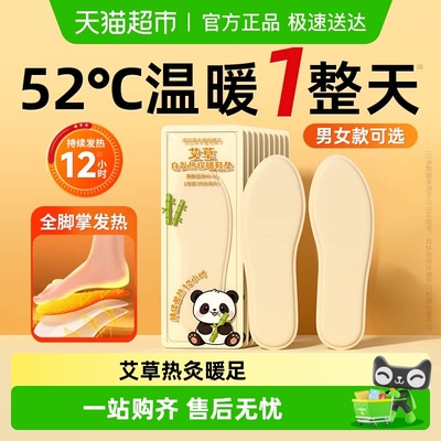 山山自发热保暖鞋垫持久发热