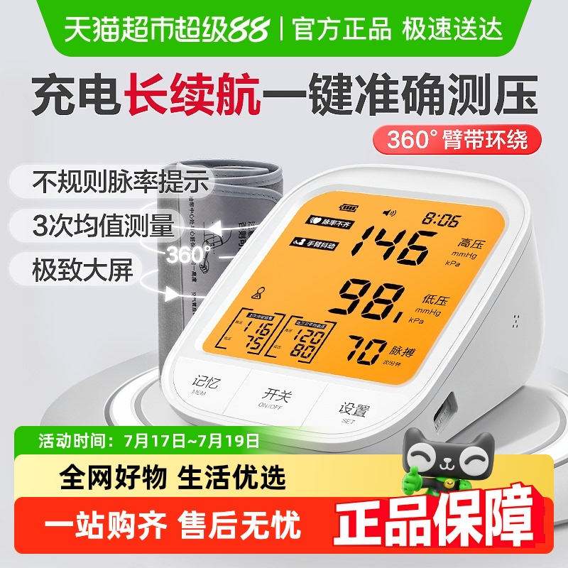可孚高精准测量全自动电子血压计