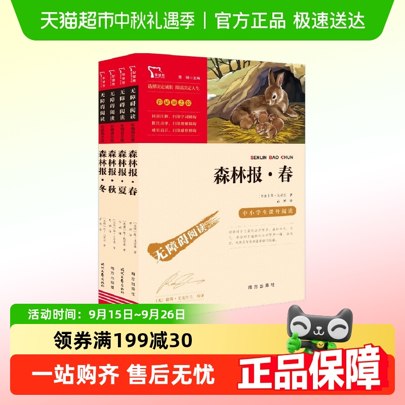 森林报春夏秋冬全四册彩色插图
