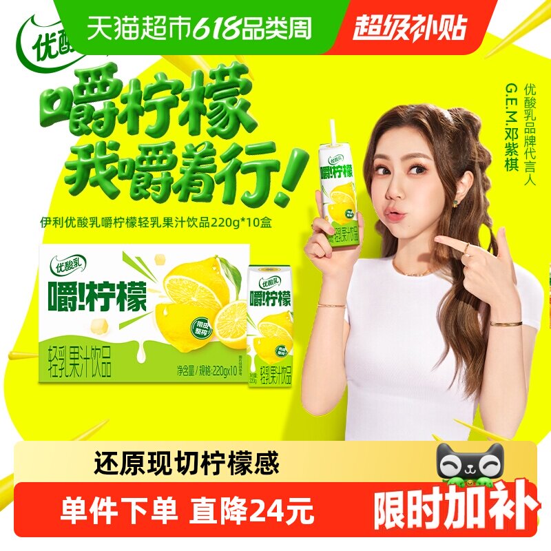【邓紫棋同款】伊利优酸乳嚼柠檬轻乳果汁饮品220ml*10盒