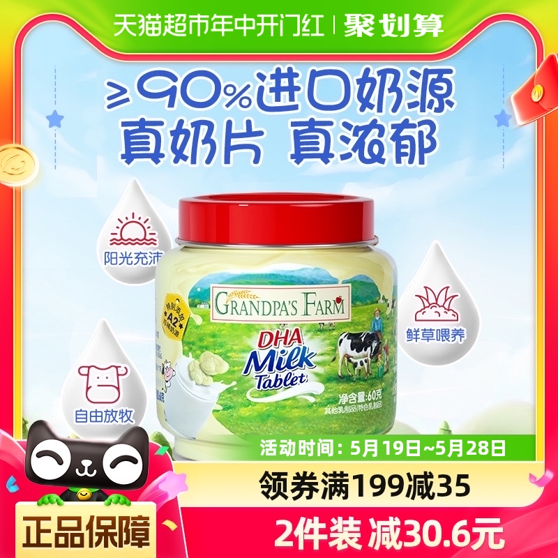 爷爷的农场DHA高钙牛初乳奶棒儿童奶片补钙宝宝零食糖果60g*1罐