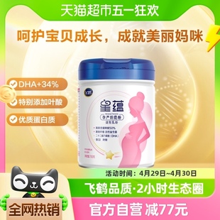 1罐 官方FIRMUS 飞鹤星蕴0段孕妇奶粉适用于怀孕期产妇妈妈700g