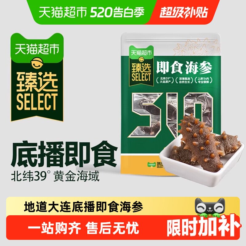 顺丰上门獐子岛臻选即食海参大连深海底播自然生长辽刺参无冰辽参