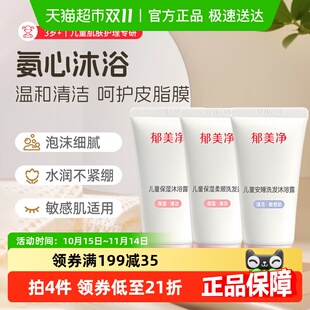 洗沐二合一 沐浴露 郁美净儿童洗沐出行套装 洗发水
