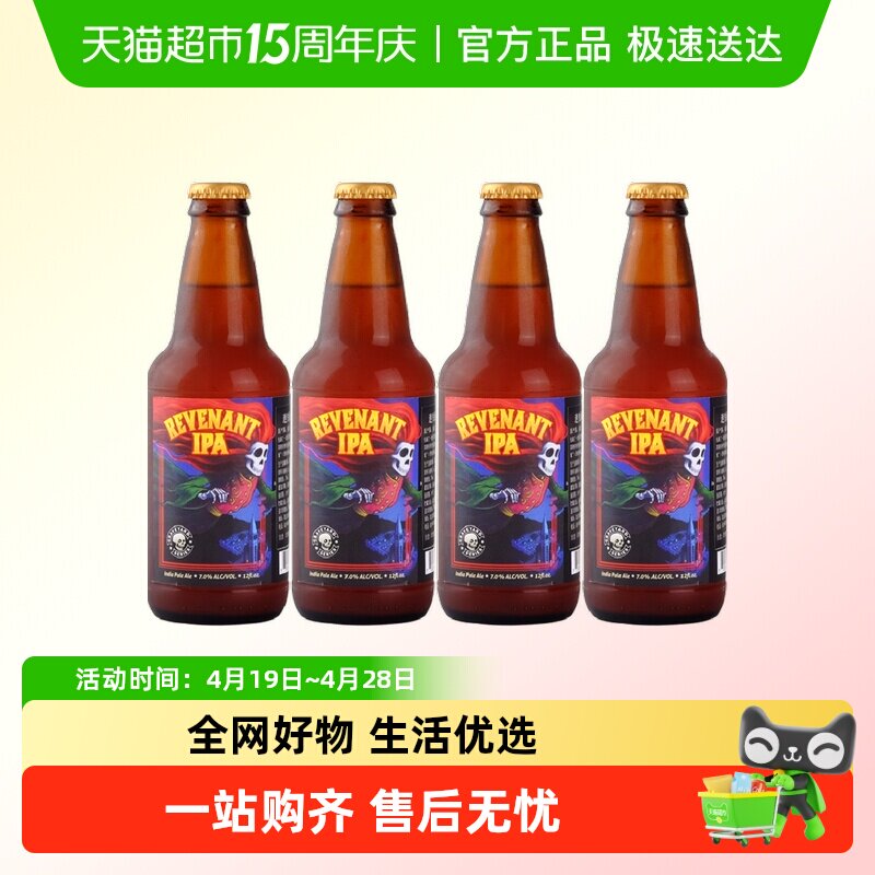 【】迷失海岸亡魂IPA355ml*4瓶精酿啤酒美国进口