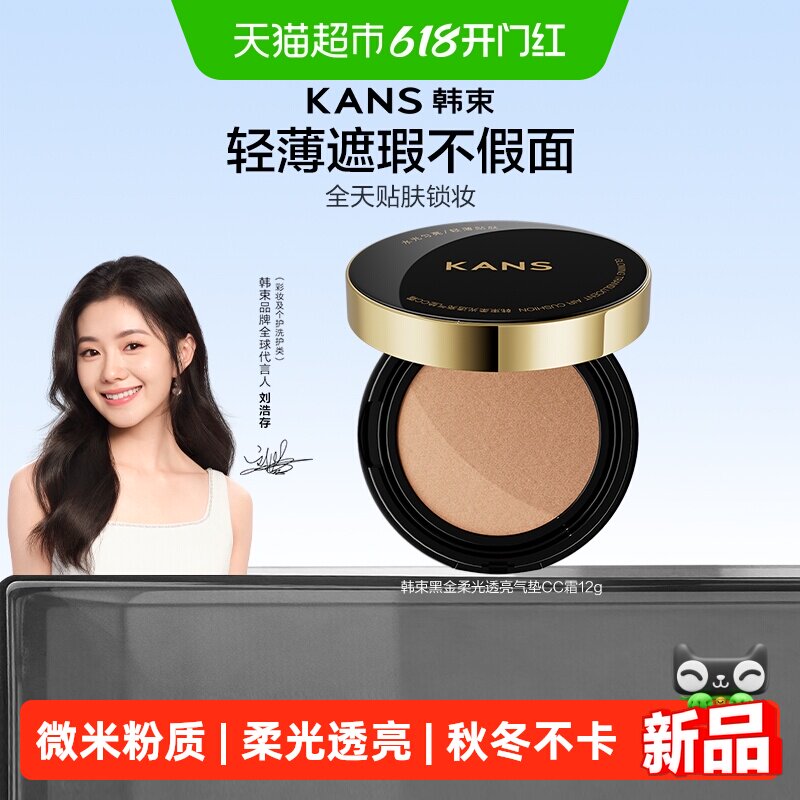 韩束黑金柔光透亮气垫水光匀亮轻薄贴肤气垫