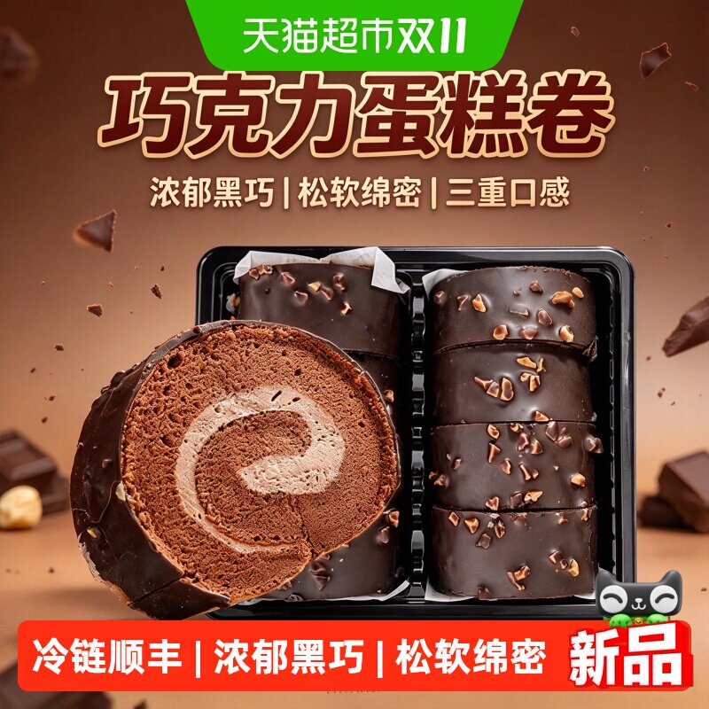 MCT梦龙卷瑞士卷面包巧克力动物奶油早餐蛋糕网红甜品冷链发货