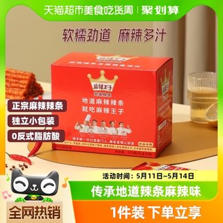 麻辣王子辣条麻辣味小包装整箱休闲学生网红小吃童年零食湖南特产