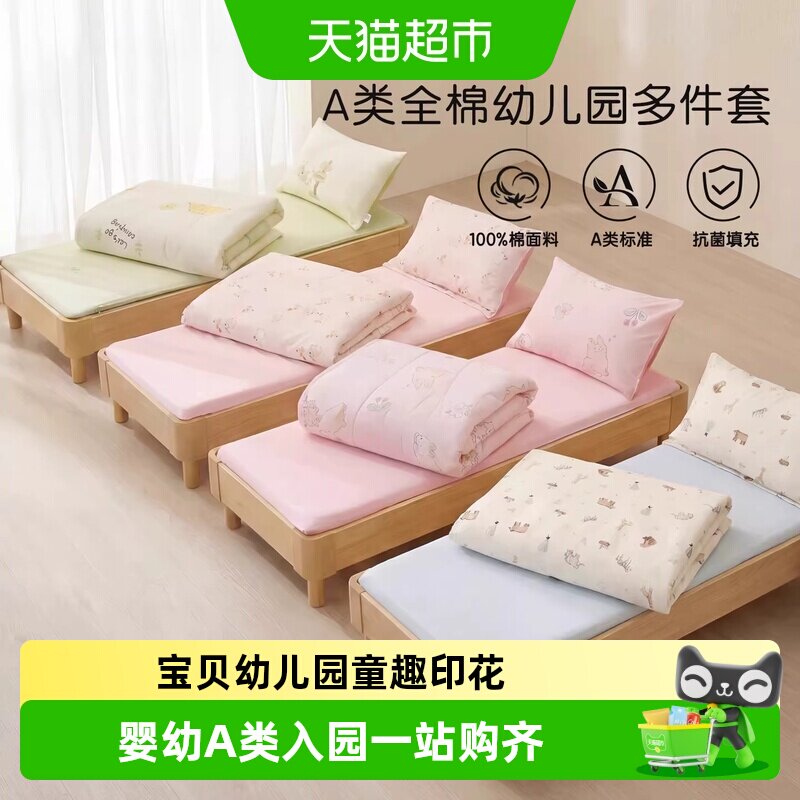 罗莱A类儿童幼儿园全棉入园床品图片