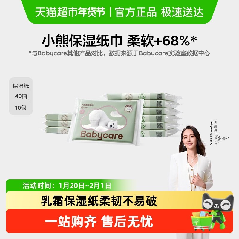babycare熊柔巾进口乳霜婴儿柔纸巾抽纸新生乳霜纸保湿抽纸非湿巾,婴童用品,婴童乳霜纸,淘宝优惠券,粉丝福利购,淘宝优惠卷