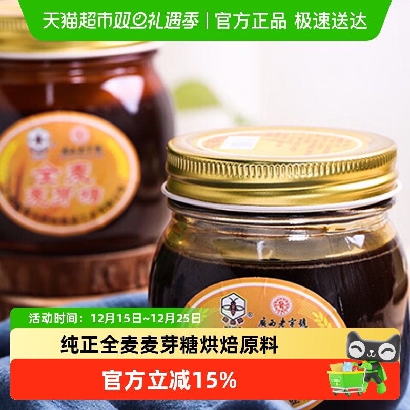 蜜蜂牌全麦麦芽糖300g专用饴糖做四物膏方膏烘焙原料