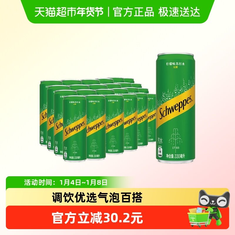 可口可乐 怡泉碳酸饮料柠檬味苏打水无糖整箱装气泡水