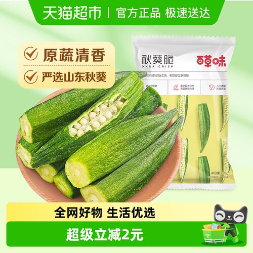 百草味秋葵脆网红蔬果干