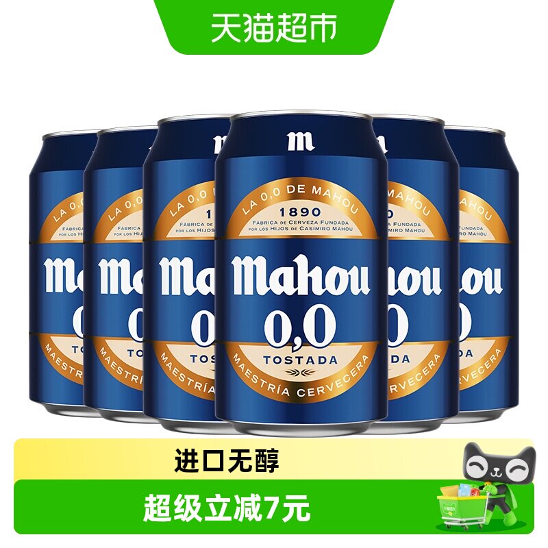 马傲进口无醇精酿啤酒330ml*6瓶										