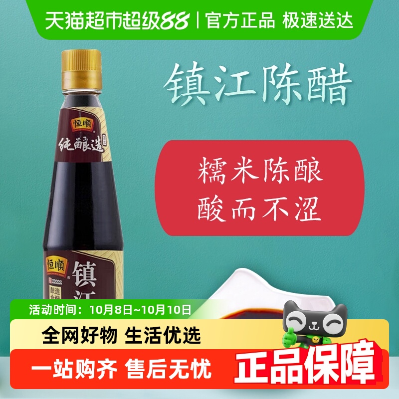 恒顺纯粮酿造家用镇江陈醋