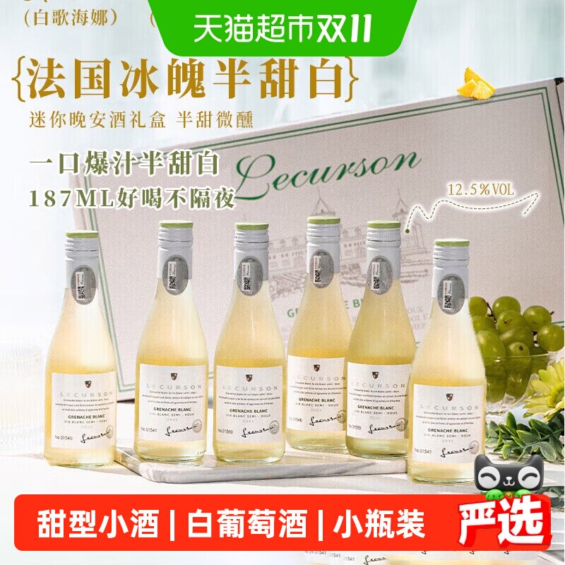 法国进口半甜白葡萄酒微醺晚安酒小瓶酒整箱礼盒装原酒进口