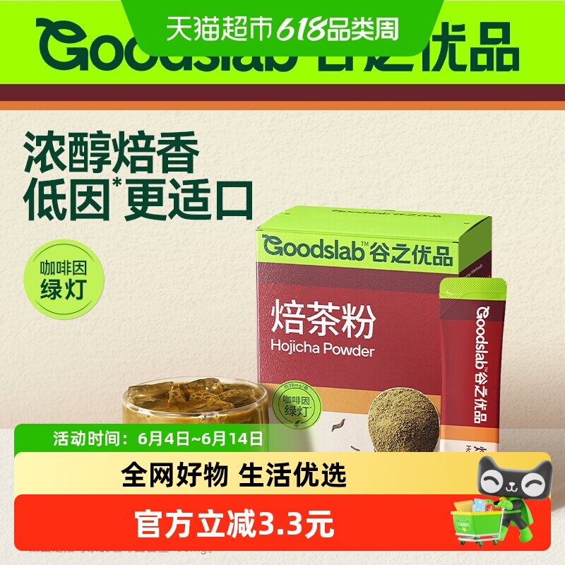 谷之优品焙茶粉hojicha浓焙醇厚焦香奶茶拿铁冲饮烘焙