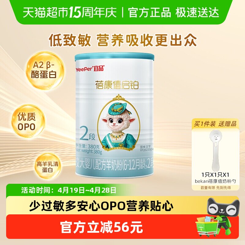 蓓康僖启铂进口婴儿羊奶粉2段（6-12个月）380g婴幼儿OPO低敏奶粉
