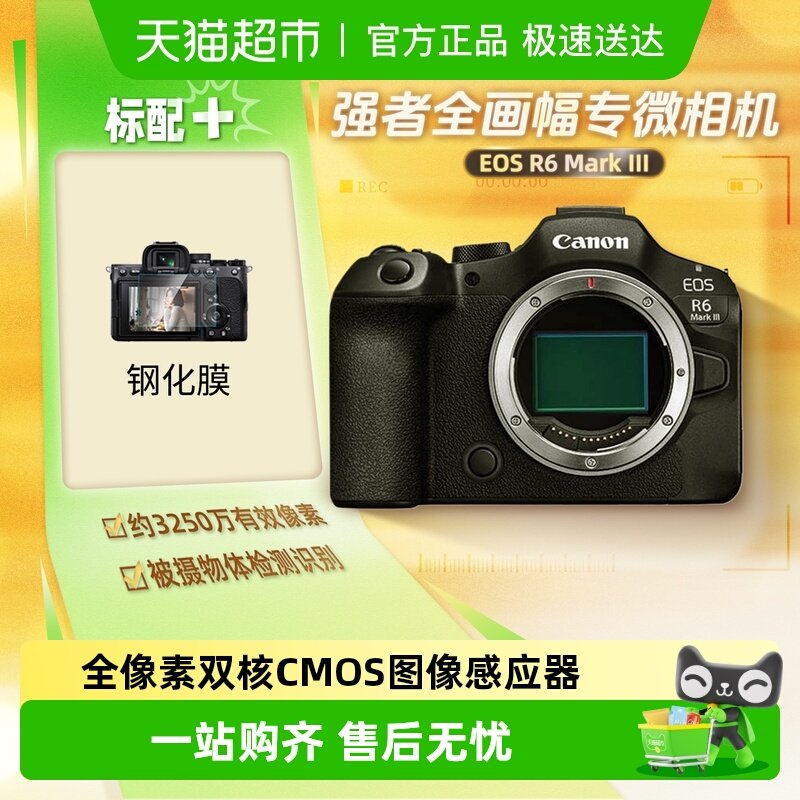 Canon/佳能EOS R6 Mark III R63 全画幅微