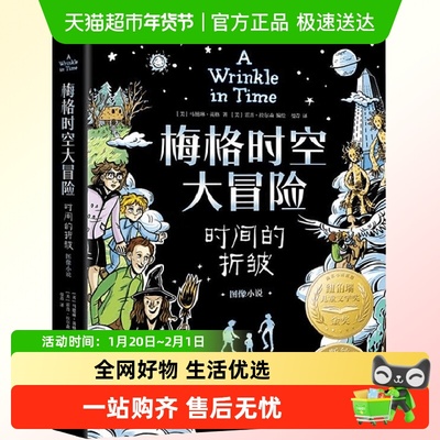 梅格时空大冒险时间的折皱阿加莎