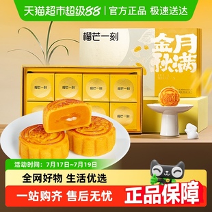榴芒一刻月满金秋月饼礼盒榴莲奶黄流心广式 月饼糕点高端送礼礼品