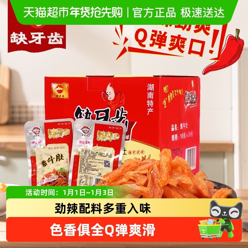 缺牙齿 香辣素牛肚魔芋丝湖南特产超辣素牛肚麻辣休闲零食