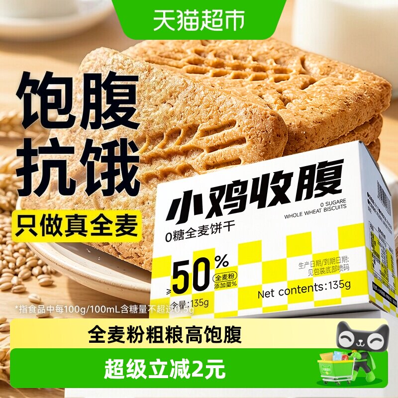 0无糖全麦饼干苦荞麦燕麦糖尿人老年人代餐粗粮早餐零食品专用控