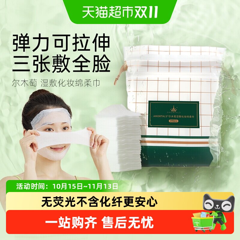 【详情领优惠】尔木萄木乃伊化妆绵卸妆省水湿敷超薄可拉伸