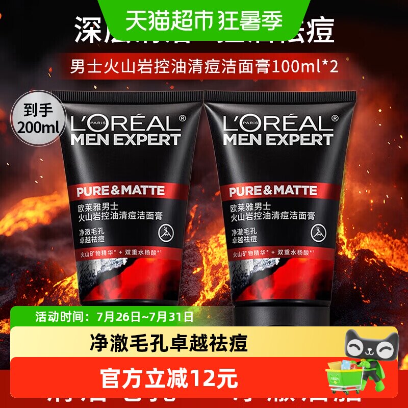 欧莱雅男士专用洗面奶控油清痘深层清洁毛孔去黑头洁面乳100ml*2