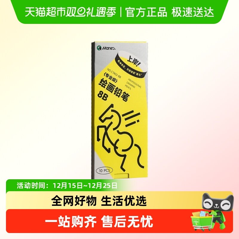 Marie’s/马利专用美术素描铅笔