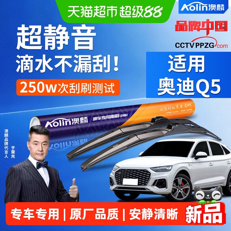 澳麟奥迪Q5原装三段式雨刮器图片