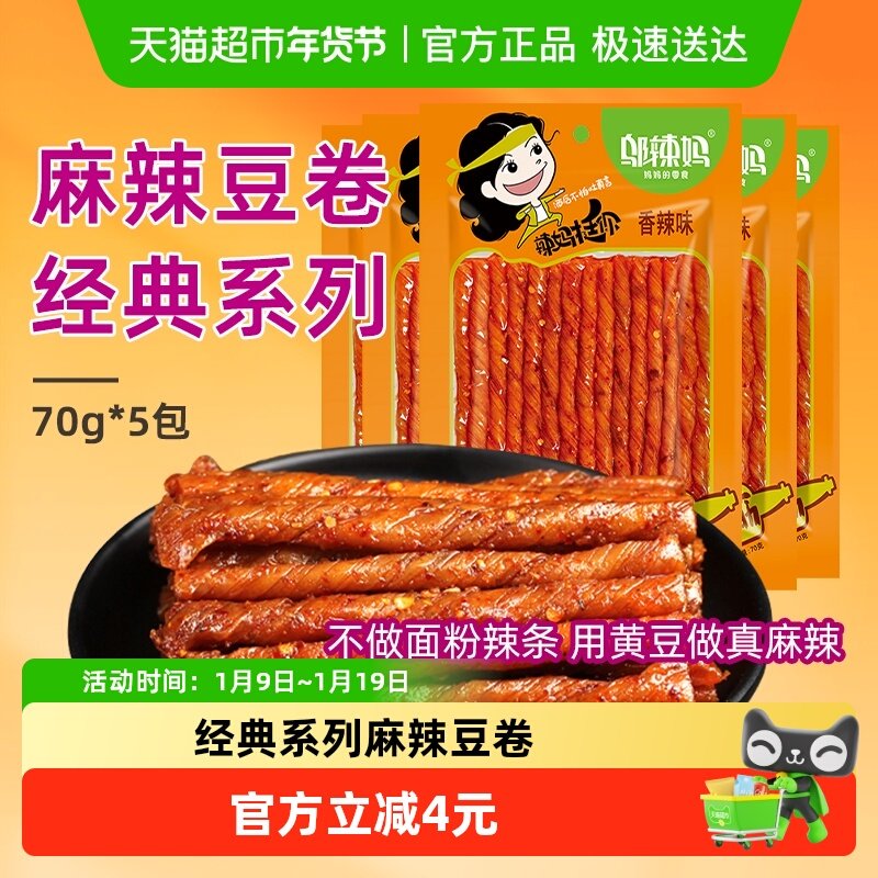 邬辣妈经典酒鬼豆筋70g&times;5包香辣劲道高蛋白童年网红解馋辣条零食