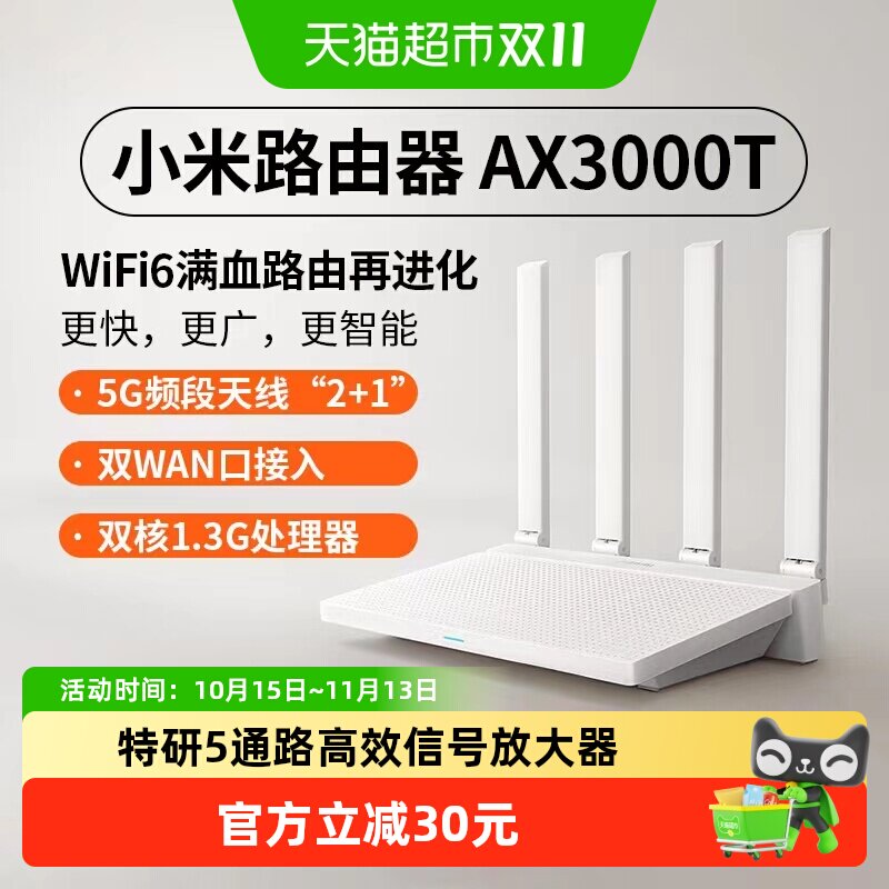 小米AX3000T无线路由器1件wifi6千兆高速家用穿墙王一键畅连智能