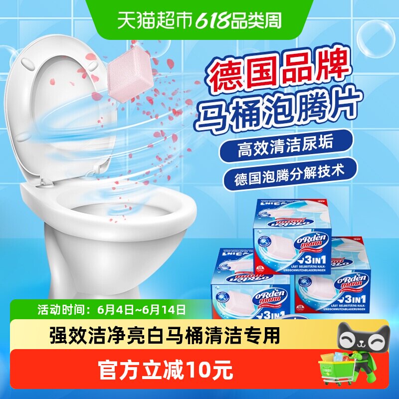 德国欧德曼清洁泡腾片16片×3盒