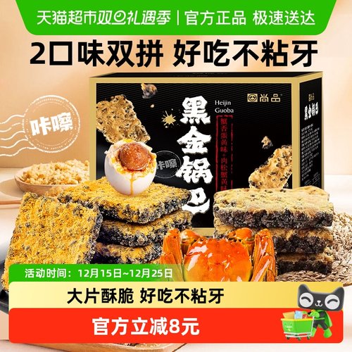 尚品黑金锅巴2口味锅巴