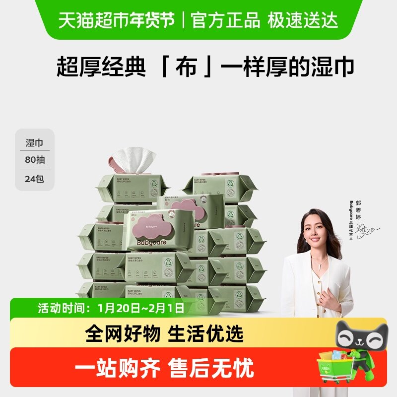babycare婴儿手口湿巾擦屁屁加厚非棉柔巾,婴童用品,湿巾,淘宝优惠券,粉丝福利购,淘宝优惠卷