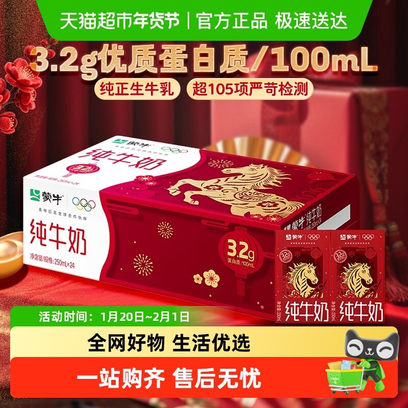 蒙牛全脂营养早餐纯牛奶250ml×24盒优质蛋白口感醇厚,咖啡/麦片/冲饮,纯牛奶,淘宝优惠券,粉丝福利购,淘宝优惠卷