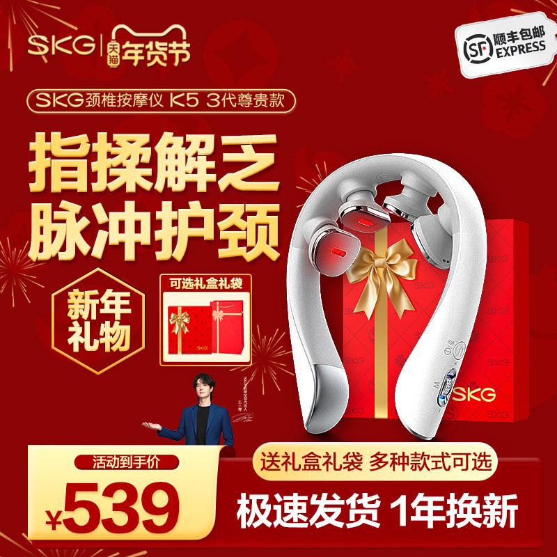 【新年礼物】SKG颈椎按摩仪K5-3肩颈按摩器护颈部脖子热敷按摩,个人护理/保健/按摩器材,颈椎按摩器/枕,淘宝优惠券,粉丝福利购,淘宝优惠卷