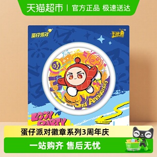 周边马口铁吧唧谷子胸章 正版 卡游 蛋仔派对徽章系列3周年庆